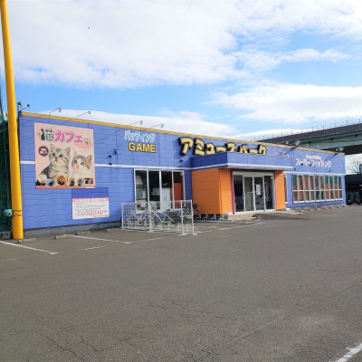 アミューズパーク仙台港店（宮城県仙台市）