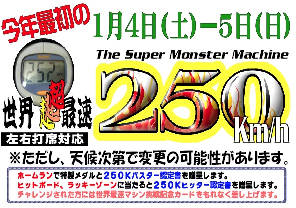 230キロの伝説と熱狂の聖地