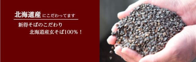 新得そばの館