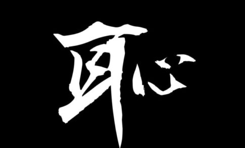 初見殺し【99%が間違える!?】読めないと恥ずかしい「社会人漢字」10選！ あなたは何問正解できる？