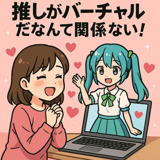 ファンとの「双方向の関係」が熱狂を生む