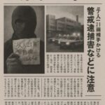 【グリコ・森永事件】“怪人21面相”の挑戦状　毒入りお菓子事件はなぜ解決されなかったのか？