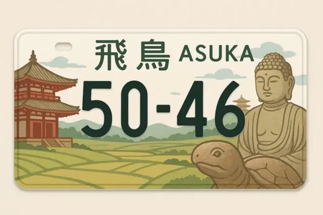 🚗✨【完全ガイド】「えっ、本当に“アート”!? 日本の“ご当地ナンバー