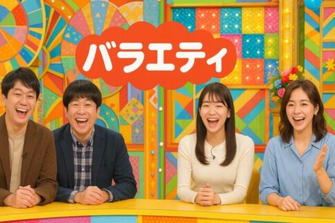 平成バラエティ復活の理由は、“笑い”の進化だった── 令和の今、バラエティ番組が果たす「人間らしさ」の再定義とは？