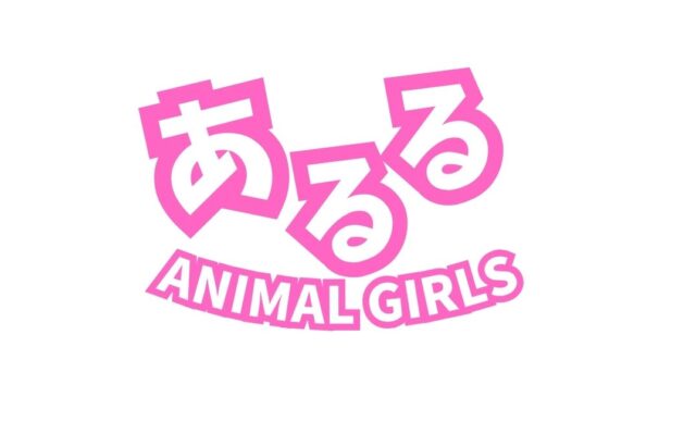 あるる(Animal Girls)