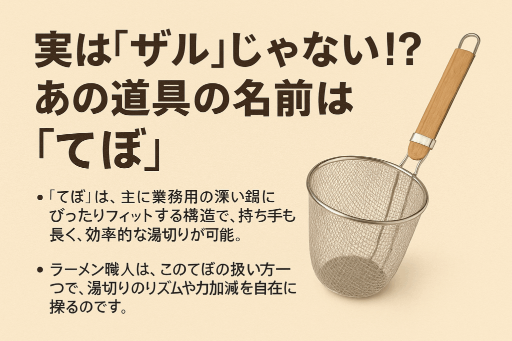 雑学コーナー|実は「ザル」じゃない!?あの道具の名前は「てぼ」