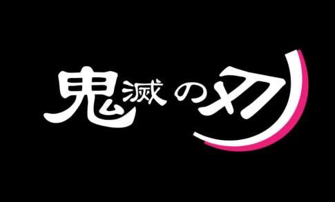 鬼滅最終章へ！映画『無限城編 第一章』“鬼の哀しみ”と“人の強さ”