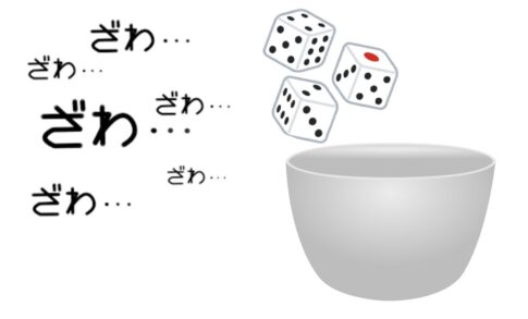 チンチロリンはなぜ消えつつある？日本の伝統ゲームの今