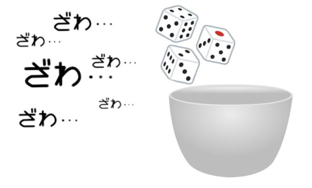 チンチロリンはなぜ消えつつある？日本の伝統ゲームの今