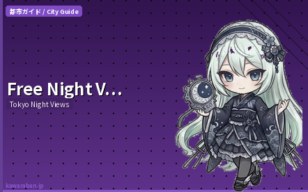 Free Night View Spots in Tokyo