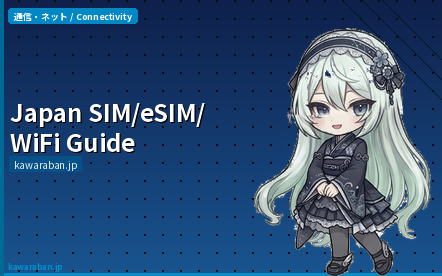 Japan SIM/eSIM/WiFi Guide