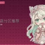 东京酒店分区推荐指南