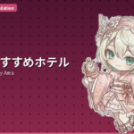 大阪のおすすめホテル エリア別ガイド