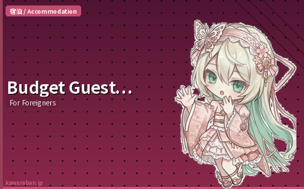 Tokyo Budget Guesthouses Guide