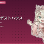 東京のゲストハウス完全ガイド