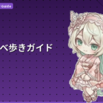 大阪食べ歩きガイド