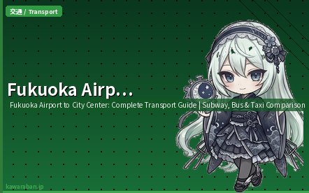 Fukuoka Airport Transport Guide