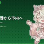 福岡空港アクセスガイド