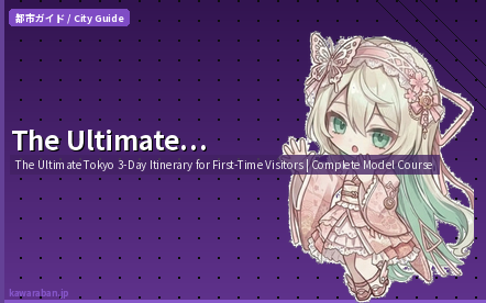 Tokyo 3-Day Itinerary