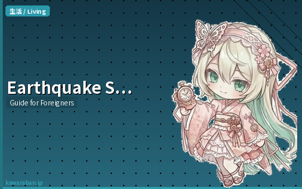 Earthquake Safety Guide Japan