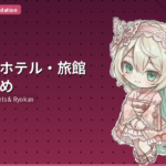 金沢のホテル・旅館おすすめガイド