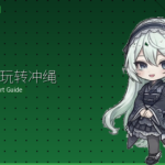 不租车玩转冲绳|单轨・巴士・出租车完全交通攻略