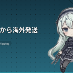 郵便局から海外発送ガイド