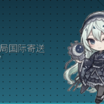 日本邮局国际寄送指南