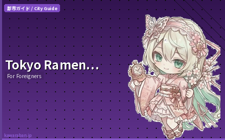 Tokyo Ramen Guide