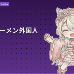 東京ラーメンガイド