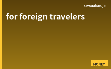 Japan Cash Advance Guide for Foreigners: ATM Networks, Fees, and How to Use Your Credit Card for Yen