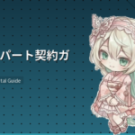 賃貸アパート契約ガイド