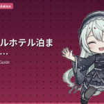 カプセルホテルの泊まり方