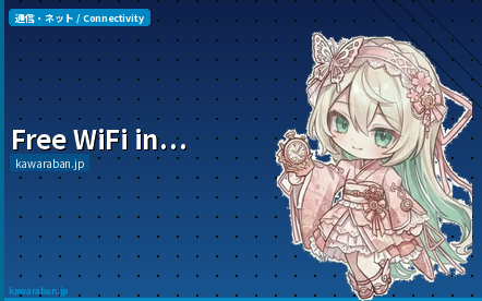 Free WiFi in Japan