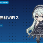 日本の無料WiFiスポット完全ガイド
