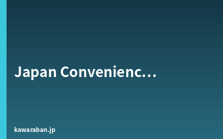 Japan Convenience Store Guide for Foreigners | Using 7-Eleven, Lawson & FamilyMa