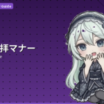 神社参拝マナー