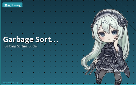 Garbage Sorting Guide