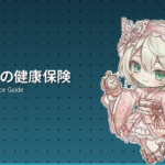 外国人の健康保険