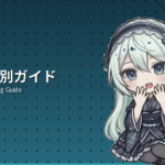 ゴミ分別ガイド