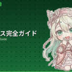 夜行バス完全ガイド