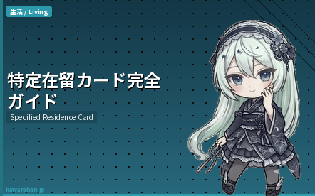 特定在留カード マイナンバー統合