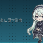 日本特定在留卡