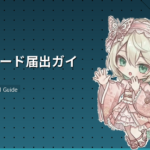 在留カード・マイナンバー届出ガイド