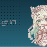 在留卡和我的号码报告指南